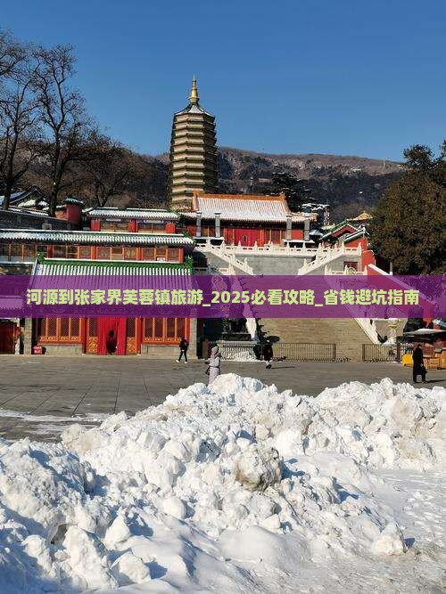 河源到张家界芙蓉镇旅游