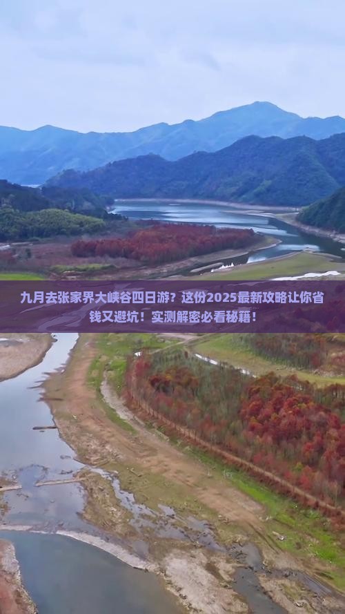 九月去张家界大峡谷四日游