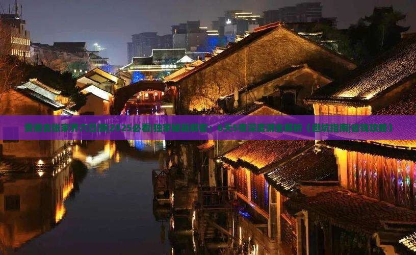 贵港去张家界六日游