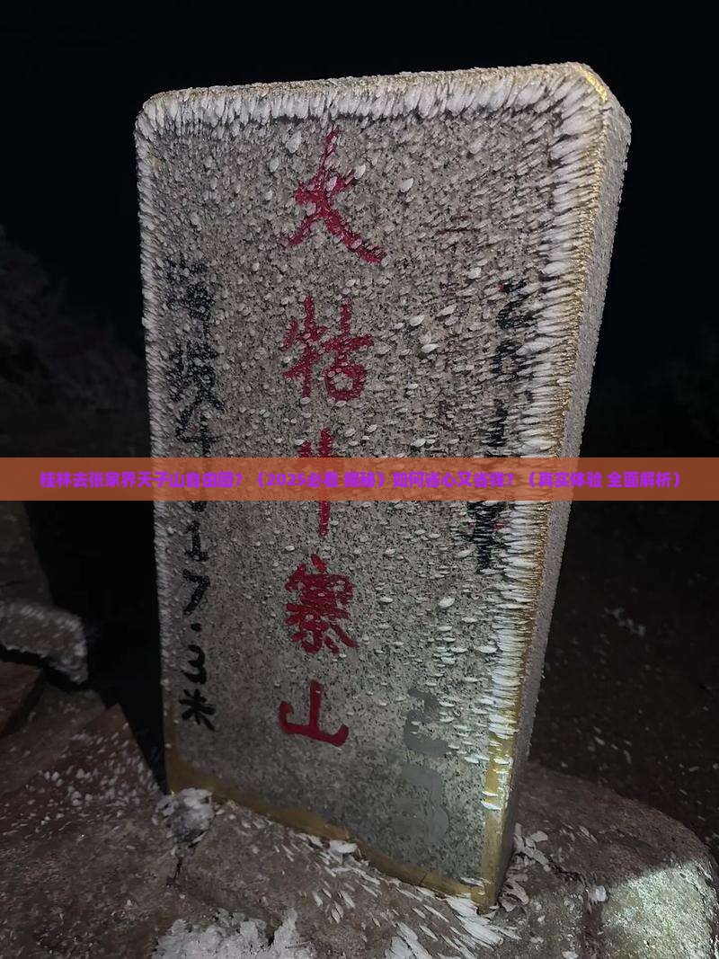 桂林去张家界天子山自由团