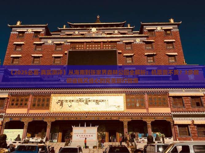 海南去张家界森林公园攻略