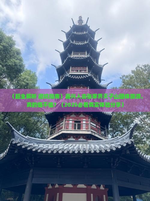 嘉兴去张家界天子山团体旅游