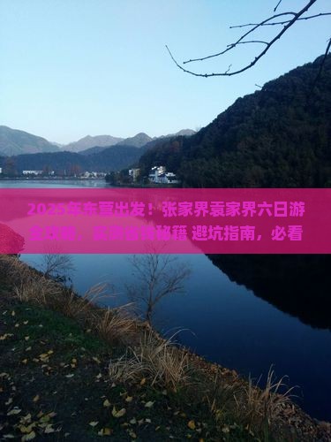 东营到张家界袁家界六日游