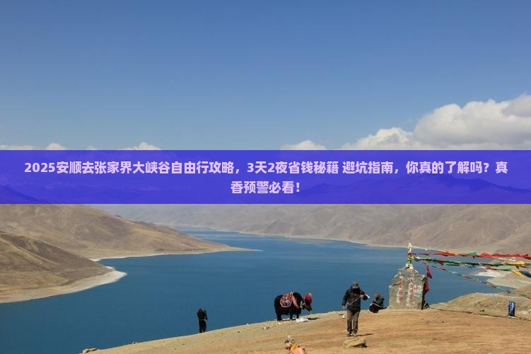 安顺去张家界大峡谷自由行