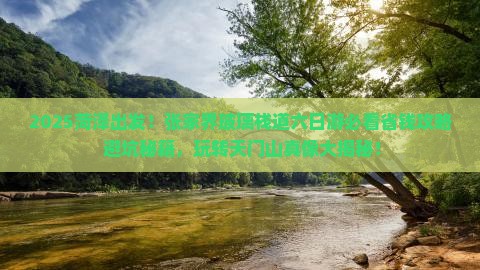 菏泽去张家界玻璃栈道六日游