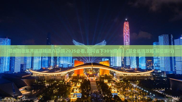 鄂州去张家界玻璃栈道六日游