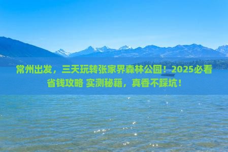 常州到张家界森林公园三日游