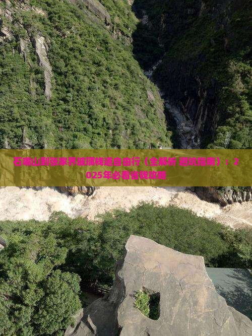 石嘴山到张家界玻璃栈道自由行