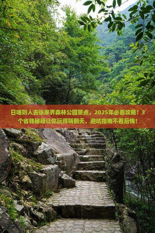日喀则去张家界森林公园景点