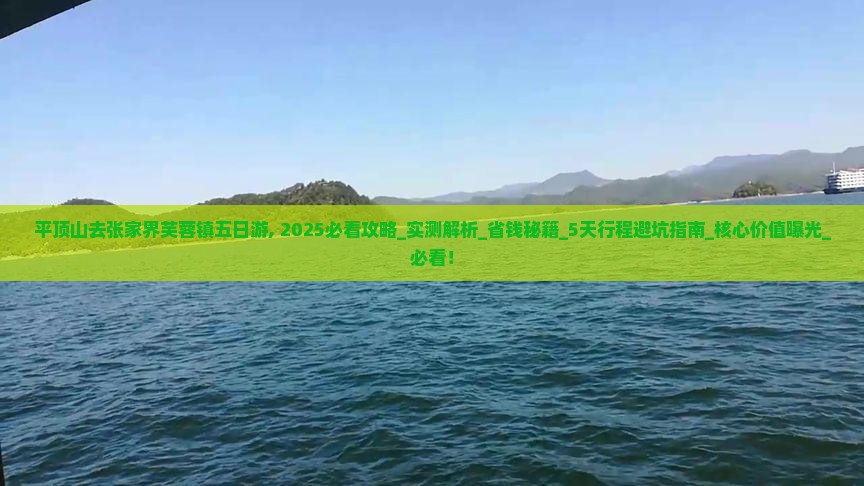平顶山去张家界芙蓉镇五日游