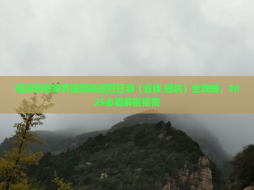 临汾到张家界玻璃栈道四日游