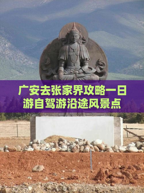 广安去张家界攻略