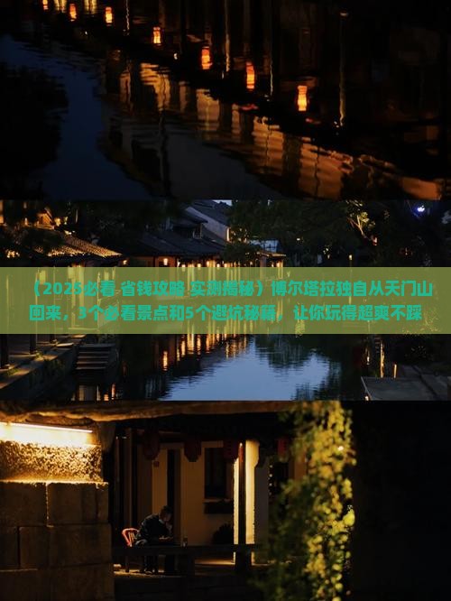 博尔塔拉去张家界天门山个人游