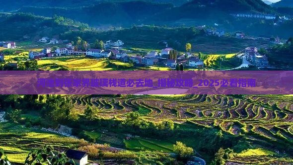河池到张家界玻璃栈道必去地 河池到张家界玻璃栈道必去地