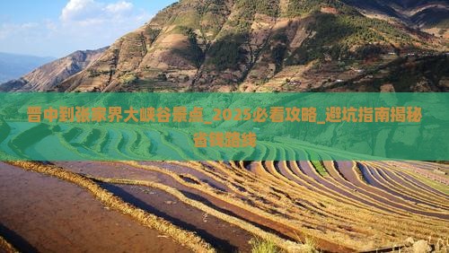 晋中到张家界大峡谷景点