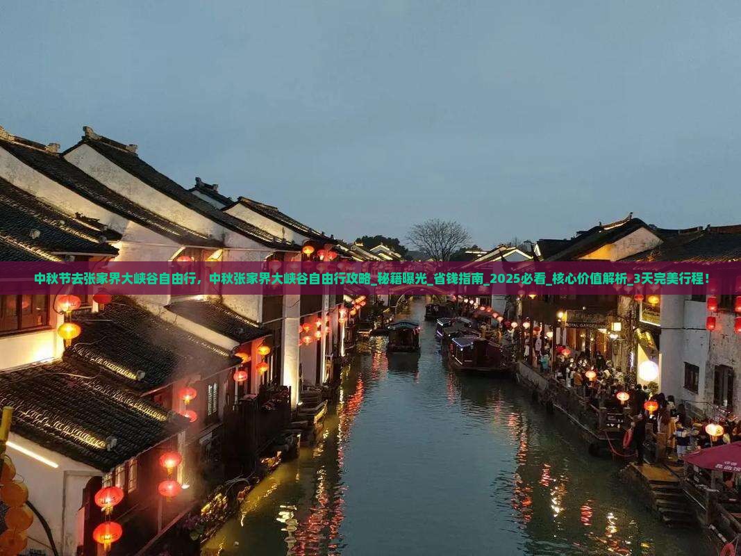 中秋节去张家界大峡谷自由行