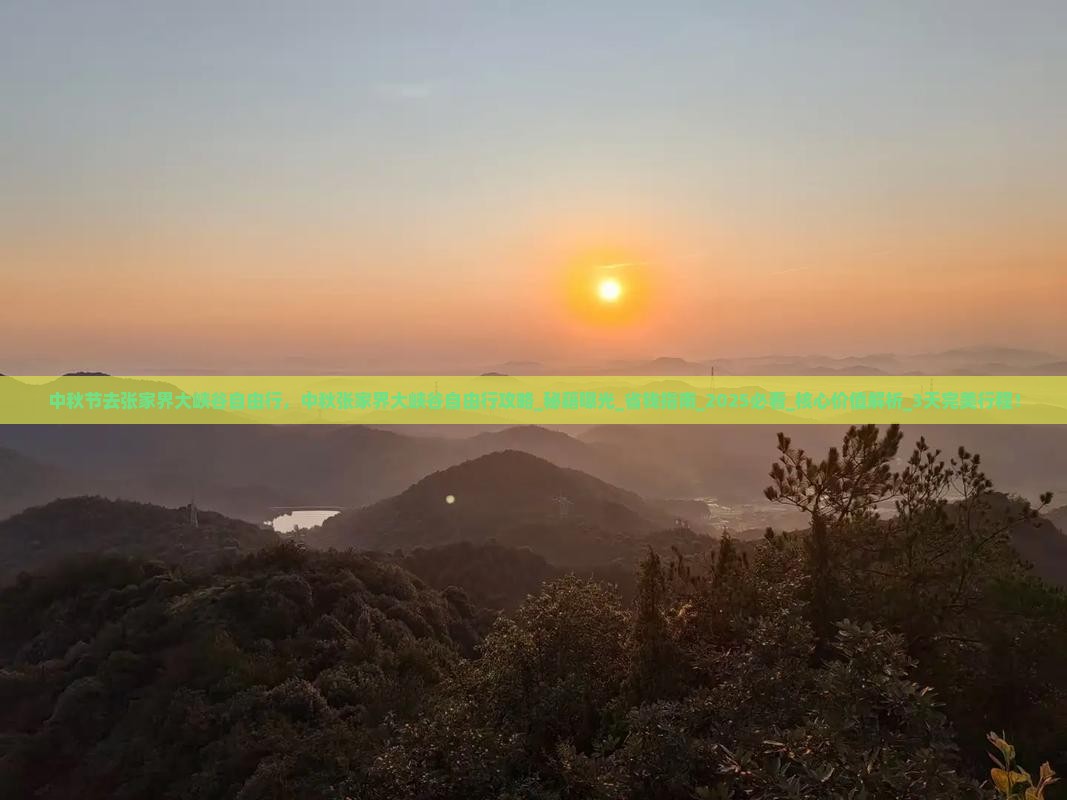 中秋节去张家界大峡谷自由行