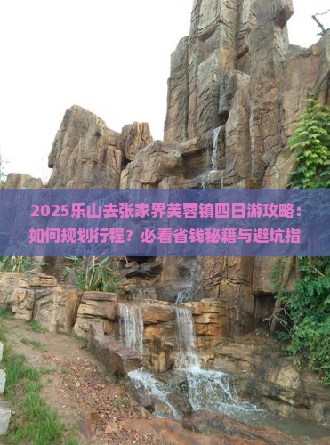 乐山去张家界芙蓉镇四日游