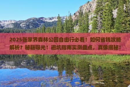 三月到张家界森林公园自由行