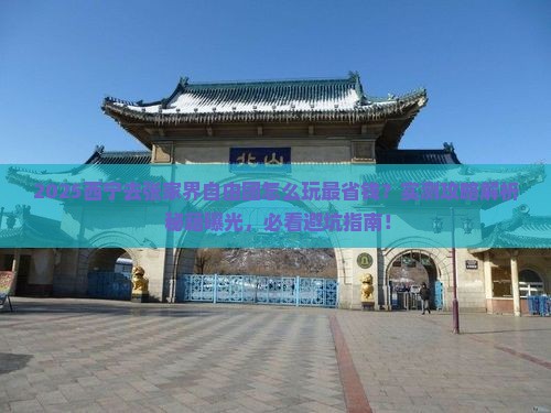 西宁去张家界自由团