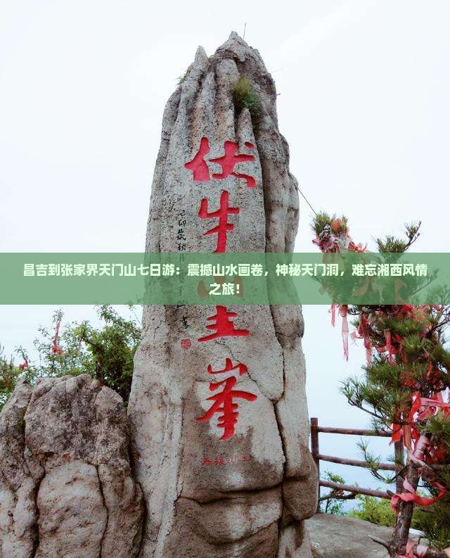 昌吉到张家界天门山七日游
