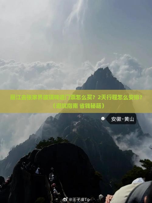 丽江去张家界玻璃栈道门票