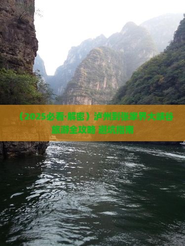泸州到张家界大峡谷大型旅游团