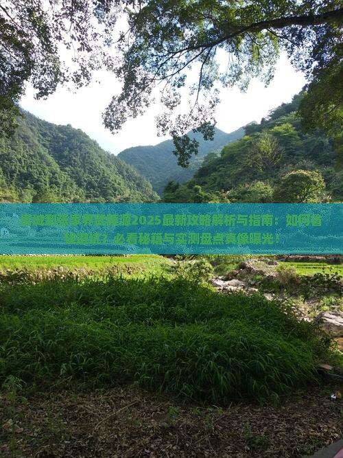 塔城到张家界武陵源攻略 塔城到张家界武陵源攻略