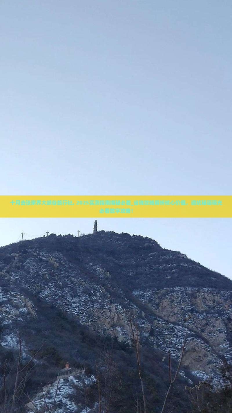 十月去张家界大峡谷旅行社