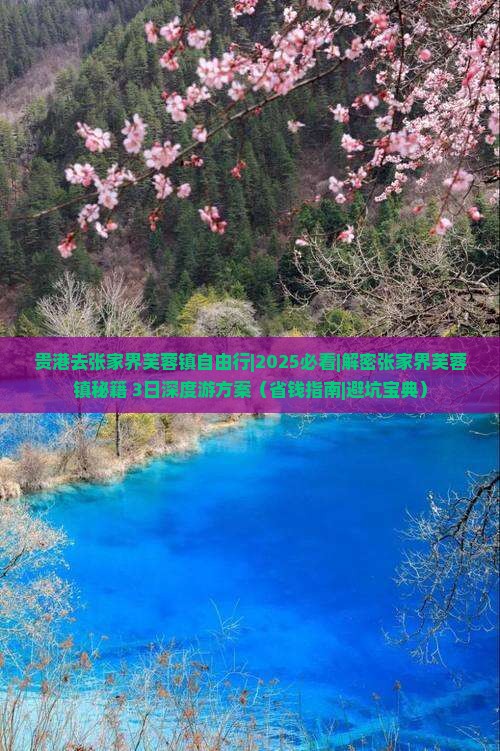 贵港去张家界芙蓉镇自由行