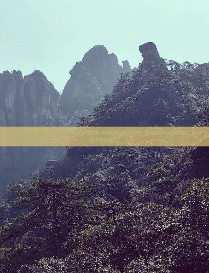 威海去张家界袁家界个人游