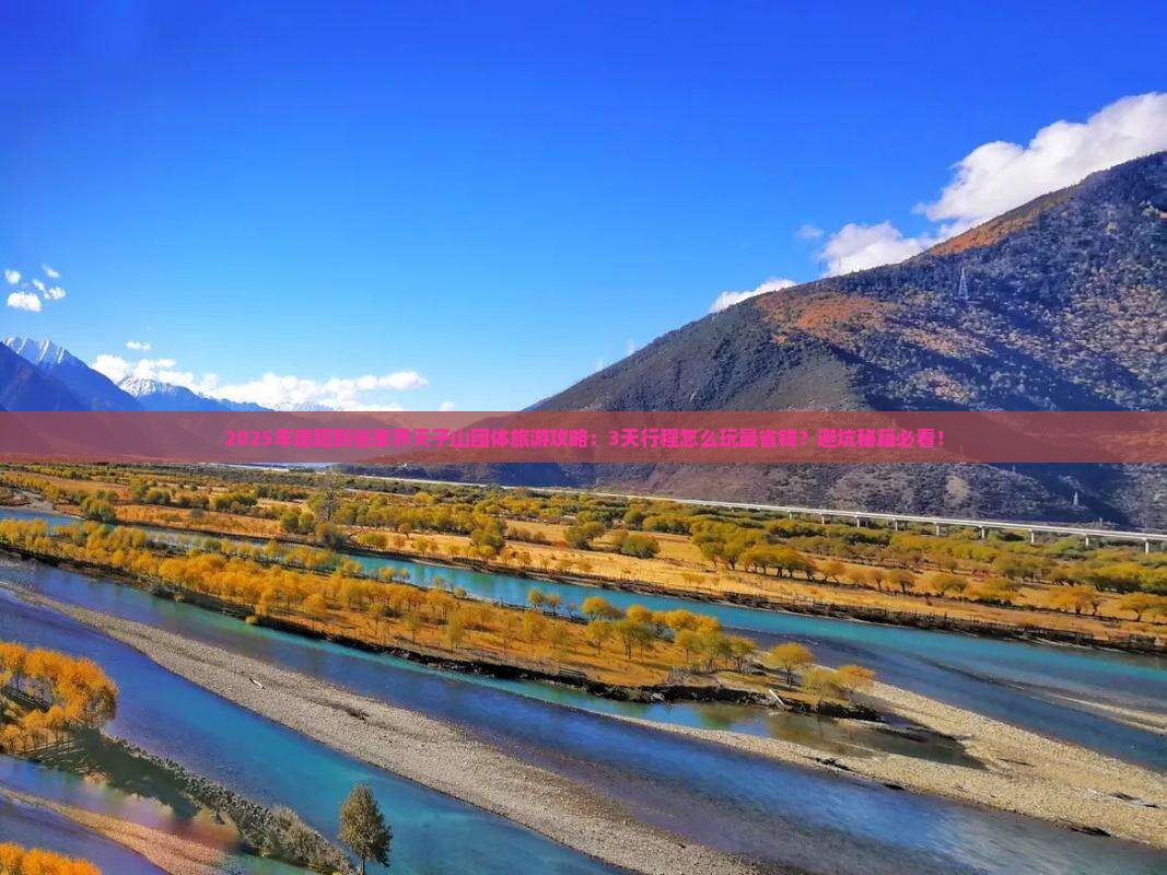 德阳到张家界天子山团体旅游