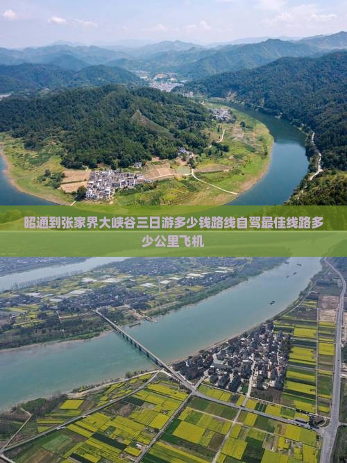 昭通到张家界大峡谷三日游