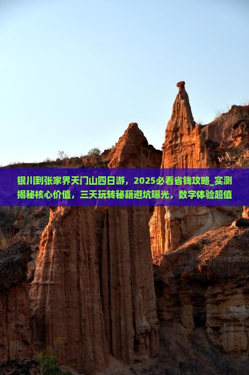 银川到张家界天门山四日游