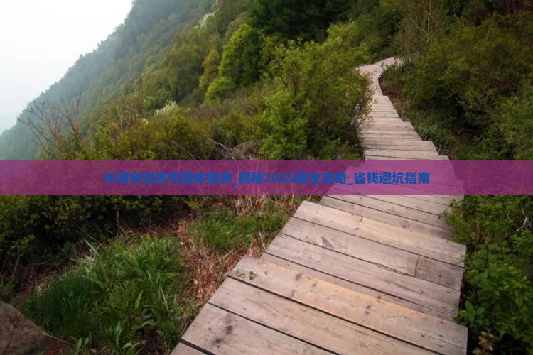 长葛到张家界团体旅游