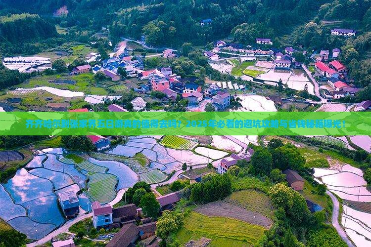 齐齐哈尔到张家界五日游