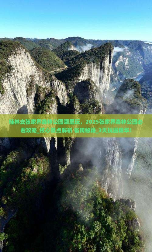 桂林去张家界森林公园哪里玩