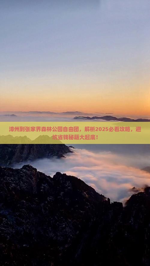 漳州到张家界森林公园自由团