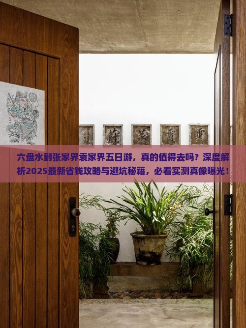 六盘水到张家界袁家界五日游