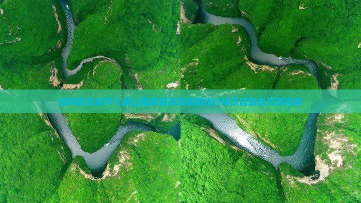 桂林到张家界七星山团体旅游
