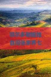 鄂尔多斯去张家界七星山个人游