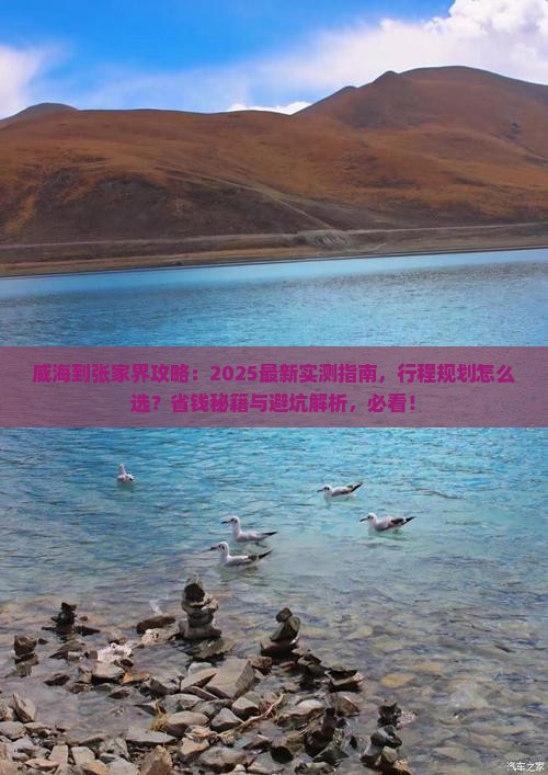 威海到张家界攻略