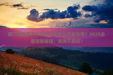 厦门去张家界大峡谷景点