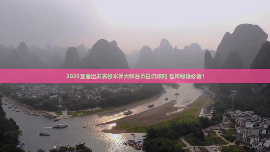 宜春去张家界大峡谷五日游