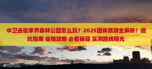 中卫去张家界森林公园团体旅游