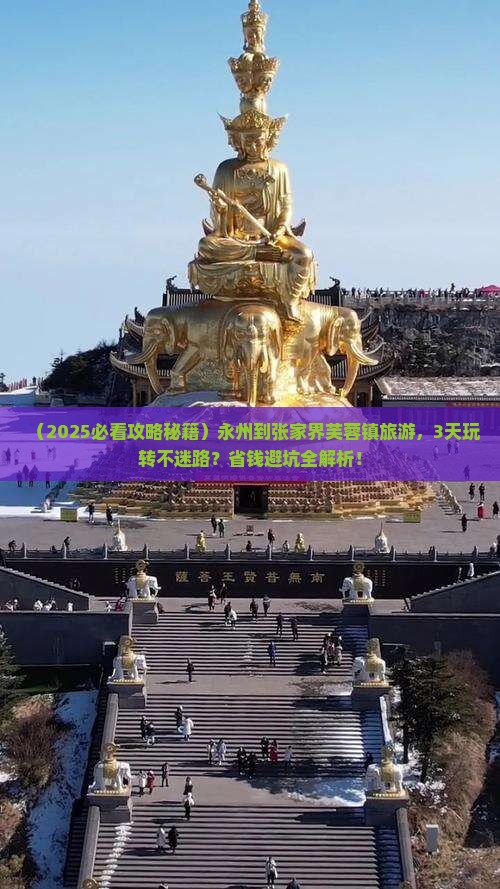 永州到张家界芙蓉镇旅游