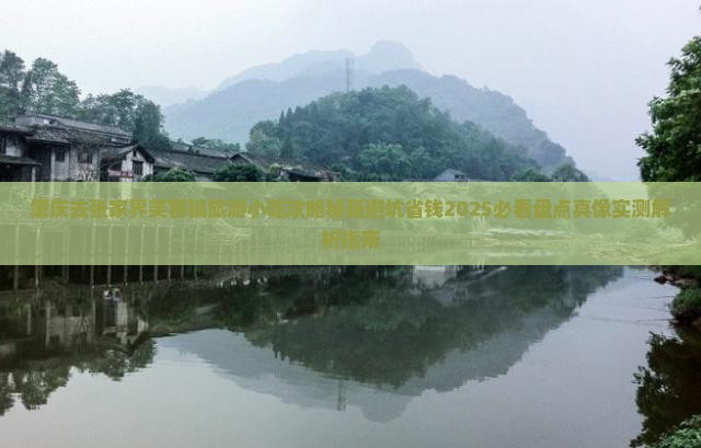 肇庆去张家界芙蓉镇旅游小吃 肇庆去张家界芙蓉镇旅游小吃