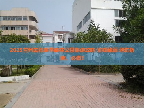 兰州去张家界森林公园旅游 兰州去张家界森林公园旅游