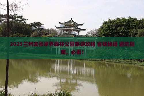 兰州去张家界森林公园旅游 兰州去张家界森林公园旅游