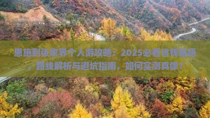恩施到张家界个人游